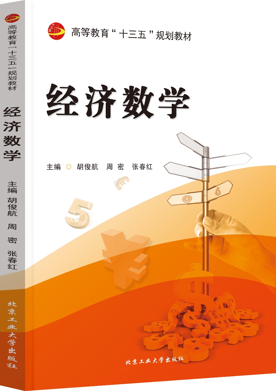 经济数学